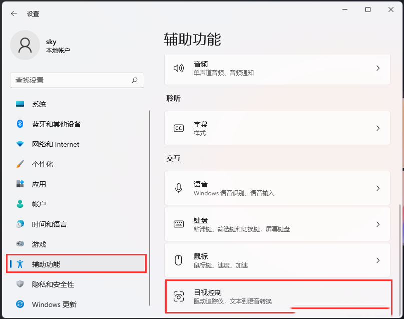 依次点击打开目视控制功能