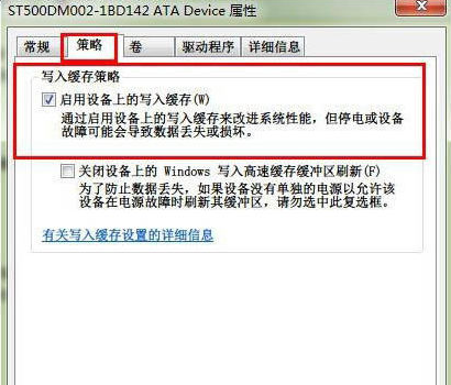 勾选启用设备上的写入缓存 勾选启用设备上的写入缓存
