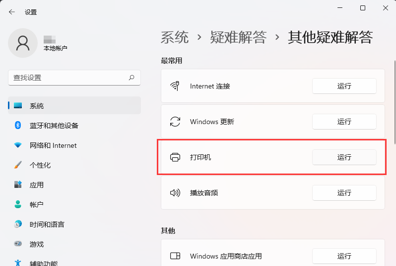 找到打印机 找到打印机