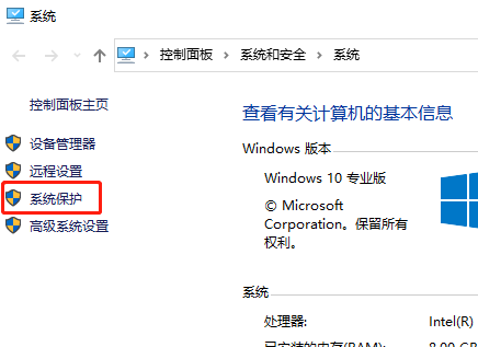 点击左侧的系统保护 点击左侧的系统保护