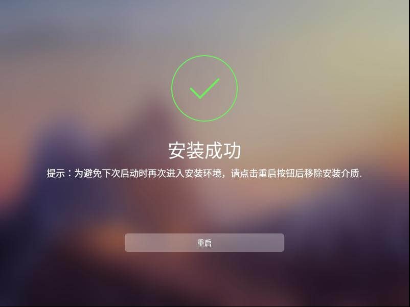点击重启 点击重启