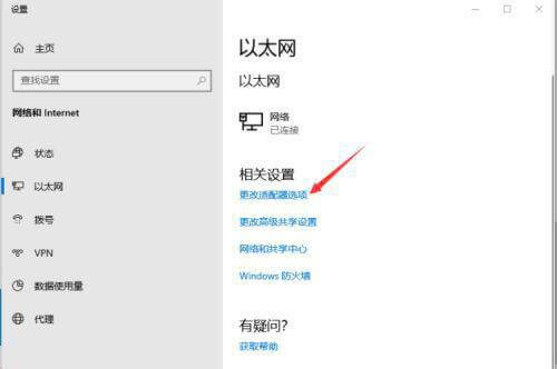 点击更改适配器选项