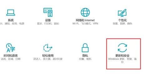 点击更新和安全 点击更新和安全