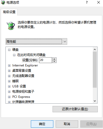 修改为高性能 修改为高性能