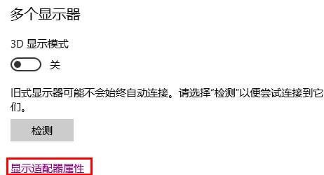 选择打开显示适配器属性