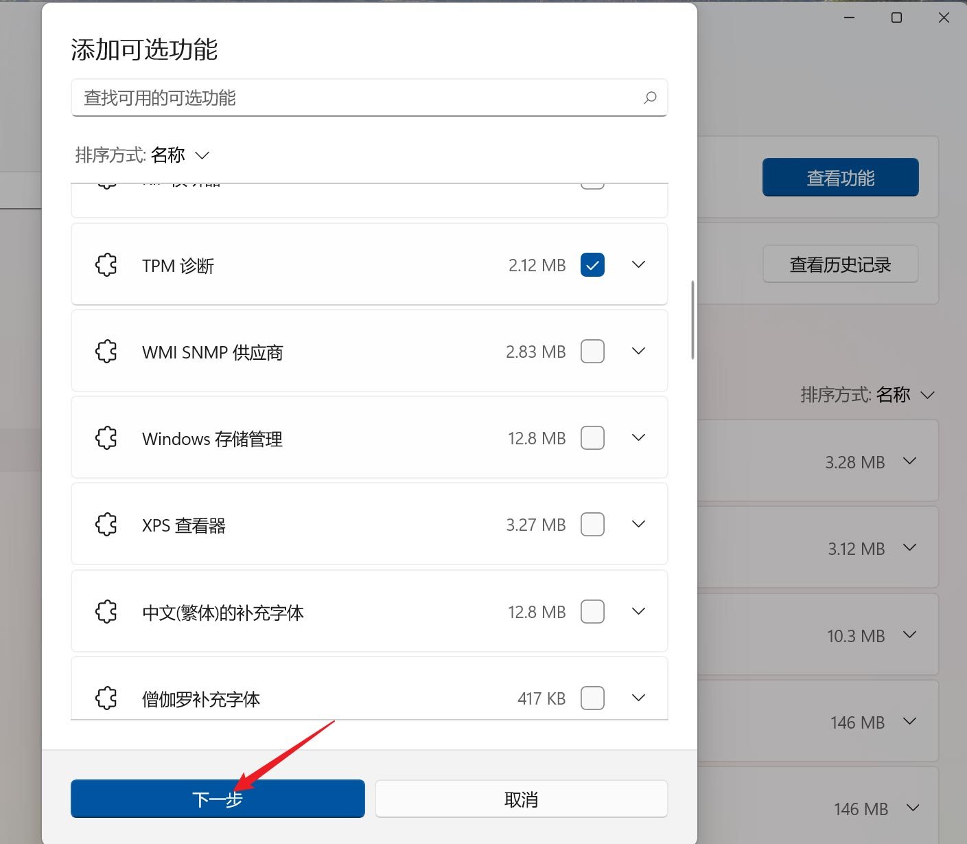 勾选tpm诊断功能 勾选tpm诊断功能