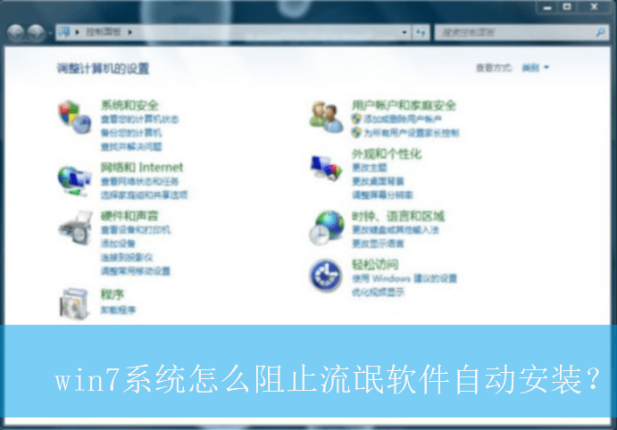 win7系统怎么阻止流氓软件自动安装?|流氓软件自动安装的解决方法 win7系统怎么阻止流氓软件自动安装?|流氓软件自动安装的解决方法