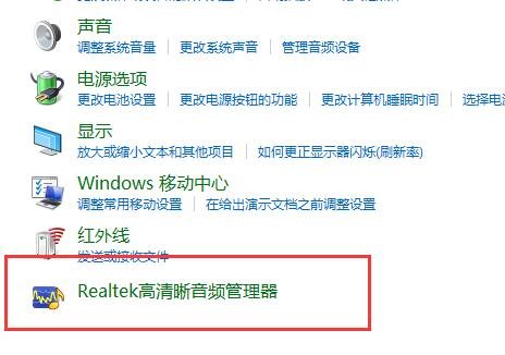 打开realtek高清晰音频管理器