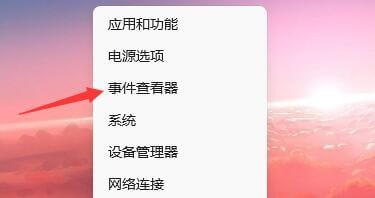 打开事件查看器 打开事件查看器