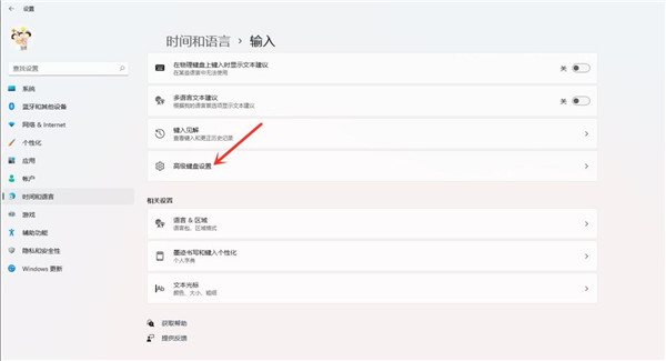 选择高级键盘设置