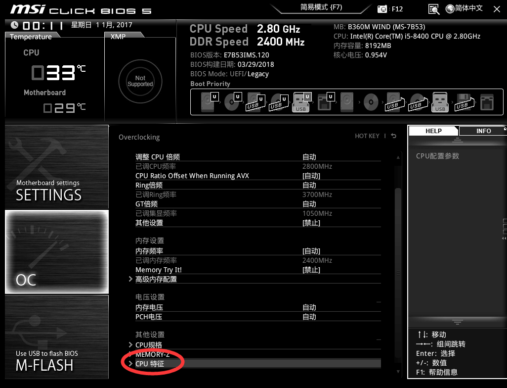 点击cpu特征 点击cpu特征