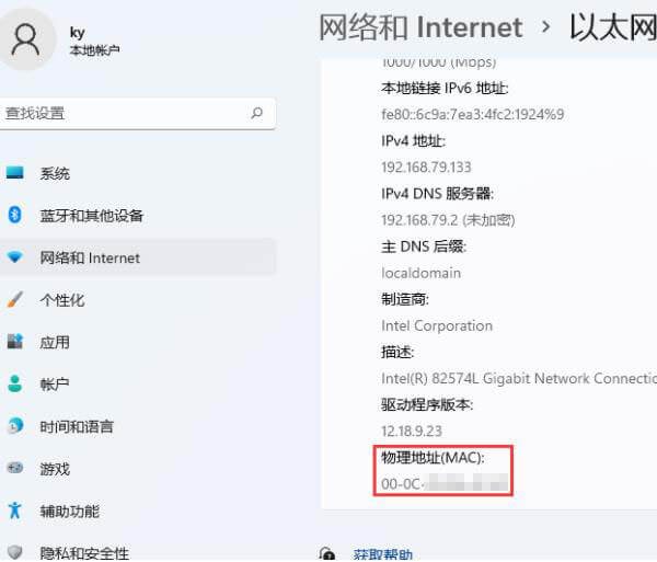 进入以太网查看mac地址