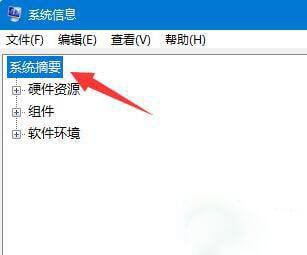 点击系统摘要 点击系统摘要