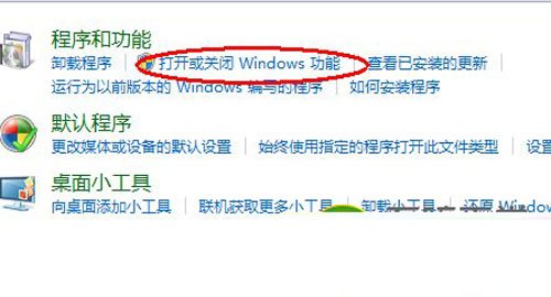 点击下载打开或关闭Windows功能 点击下载打开或关闭Windows功能
