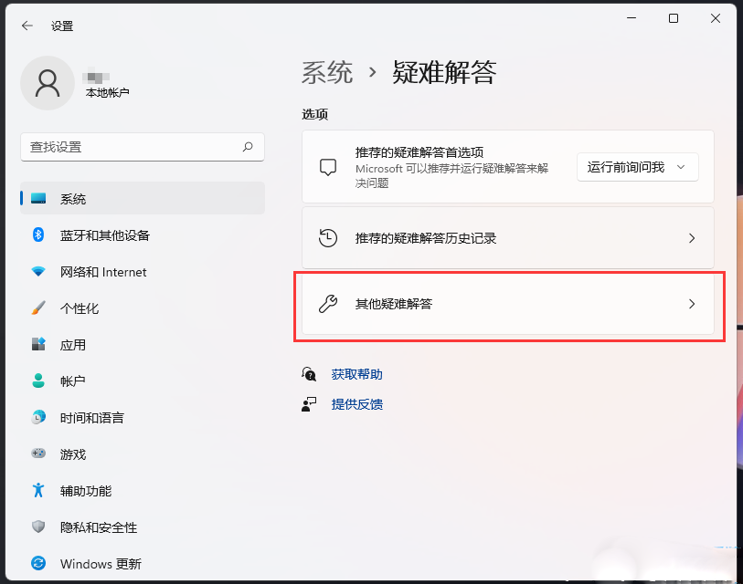 选择其他疑难解答 选择其他疑难解答
