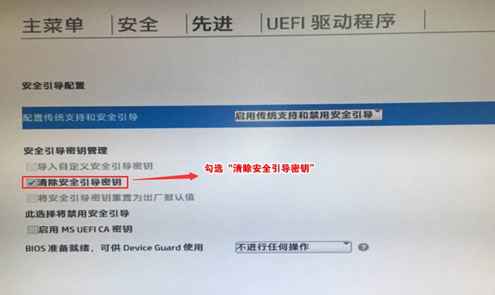 勾选“清除安全引导密钥” 勾选“清除安全引导密钥”