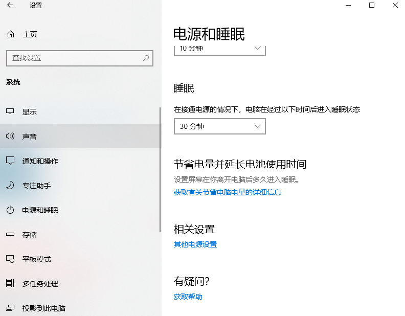 点击其他电源设置 点击其他电源设置