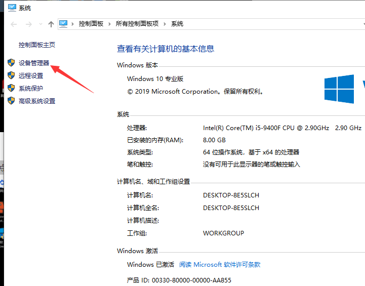 点击设备管理器 点击设备管理器