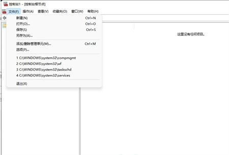 点击添加/删除管理单元 点击添加/删除管理单元