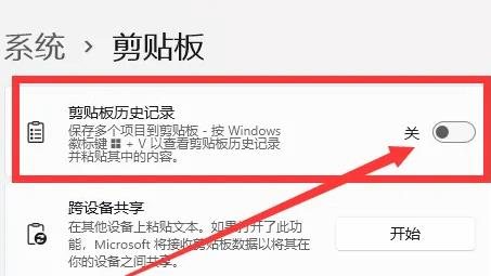 开启剪贴板历史记录