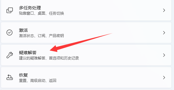 点击疑难解答 点击疑难解答