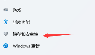 点击隐私和安全性设置 点击隐私和安全性设置