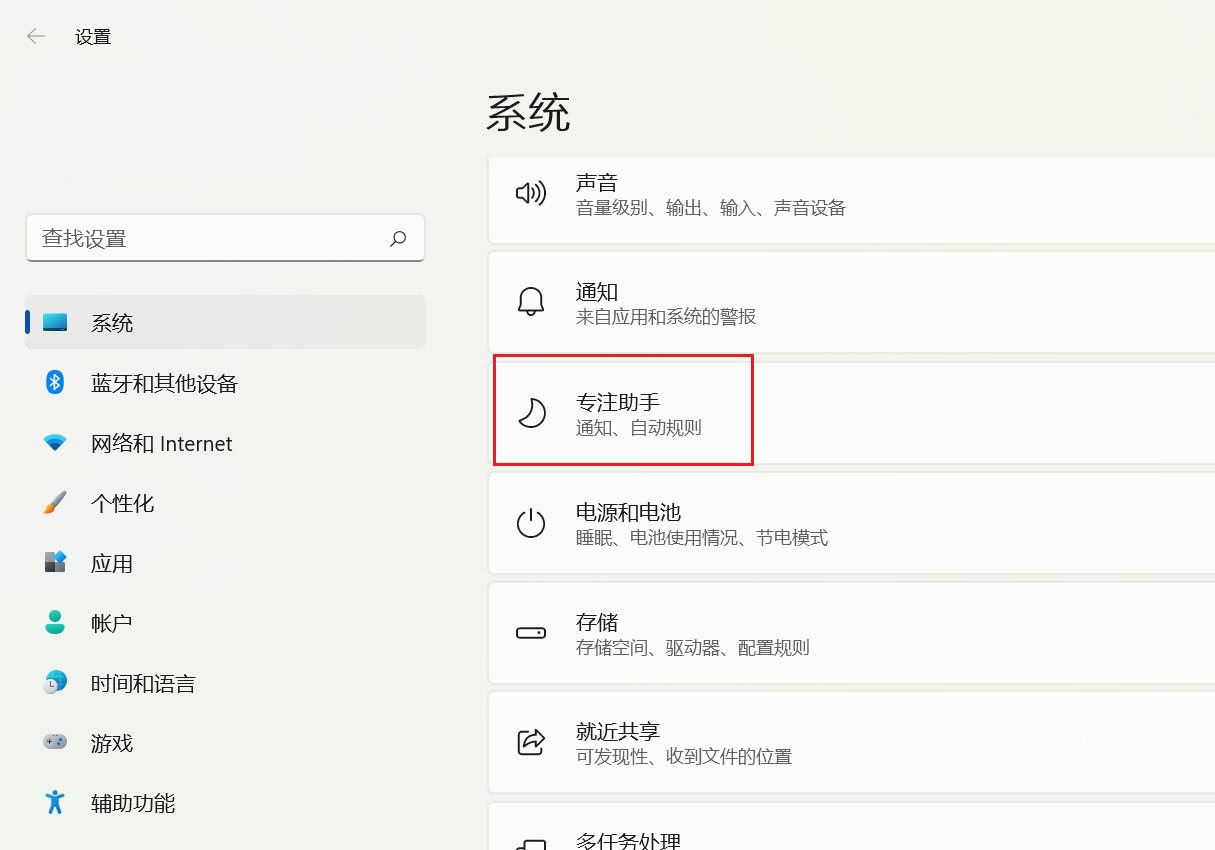 点击专注助手 点击专注助手