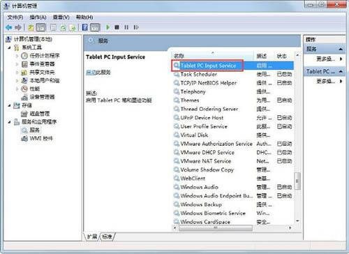 双击打开Table PC input Service服务项 双击打开Table PC input Service服务项