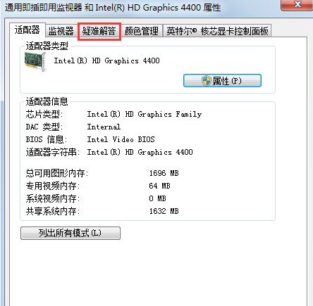 点击切换到疑难解答 点击切换到疑难解答