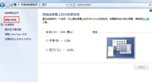 点击调整分辨率 点击调整分辨率