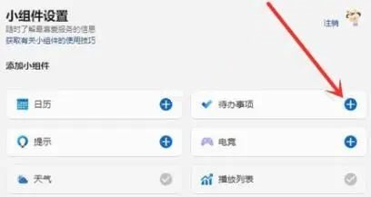 添加待办事项