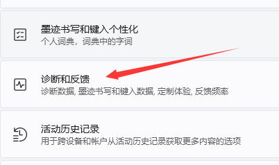 点击诊断和反馈 点击诊断和反馈