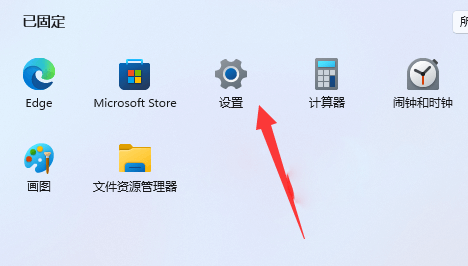 打开win11系统的设置界面