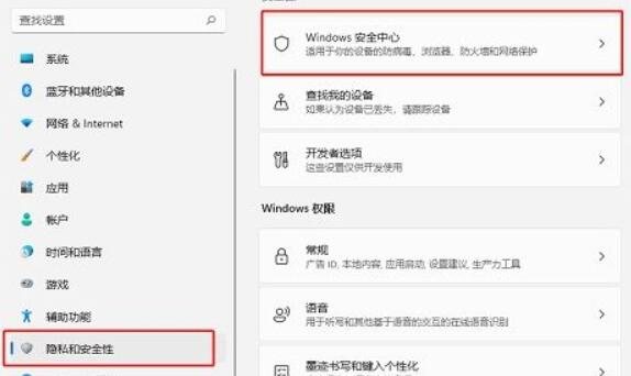 依次点击到windows安全中心 依次点击到windows安全中心