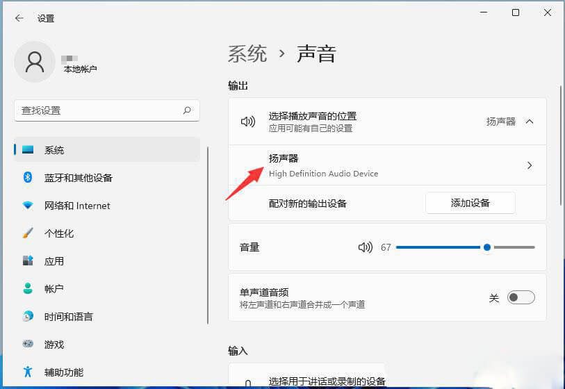点击扬声器