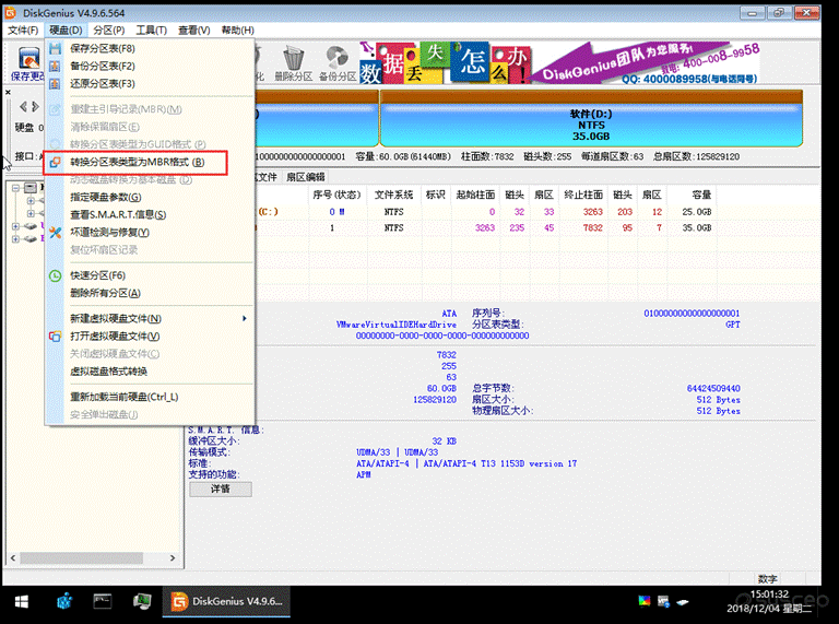 转换分区表类型为MBR格式 转换分区表类型为MBR格式