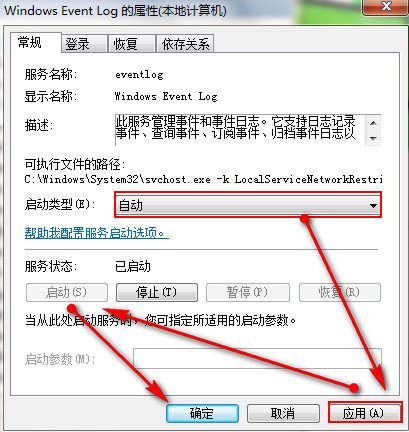 设置启动类型为自动 设置启动类型为自动