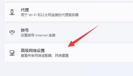 点击高级网络设置 点击高级网络设置