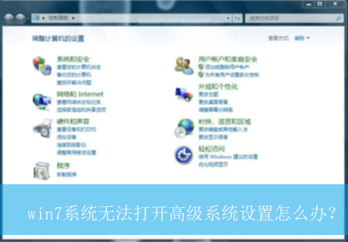 win7系统无法打开高级系统设置怎么办?|解决无法打开高级系统设置的方法 win7系统无法打开高级系统设置怎么办?|解决无法打开高级系统设置的方法