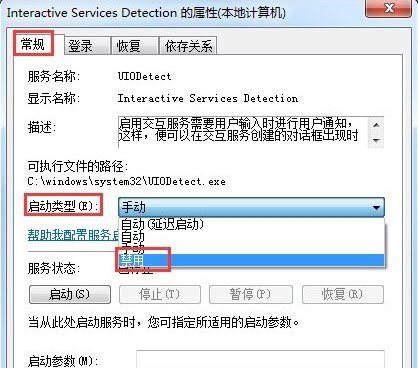 修改启动类型为禁用 修改启动类型为禁用