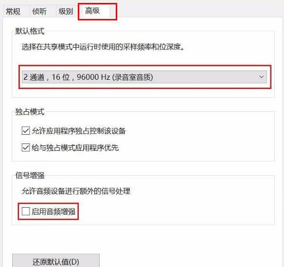 选择格式和勾选启用音频增强