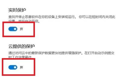 关闭所有保护 关闭所有保护
