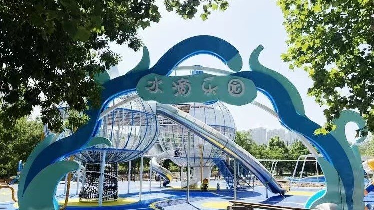 巩义市石河道中央公园水滴乐园