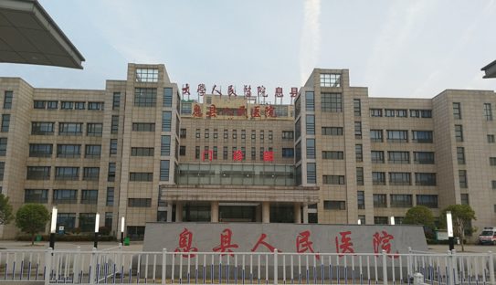 TP-LINK安防设备助力河南省息县人民医院打造优质安防网络 - 案例详情