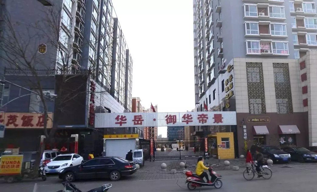 大同御华帝景
