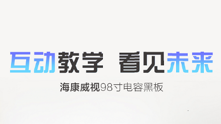 班班通-98寸电容智慧黑板/纳米黑板
